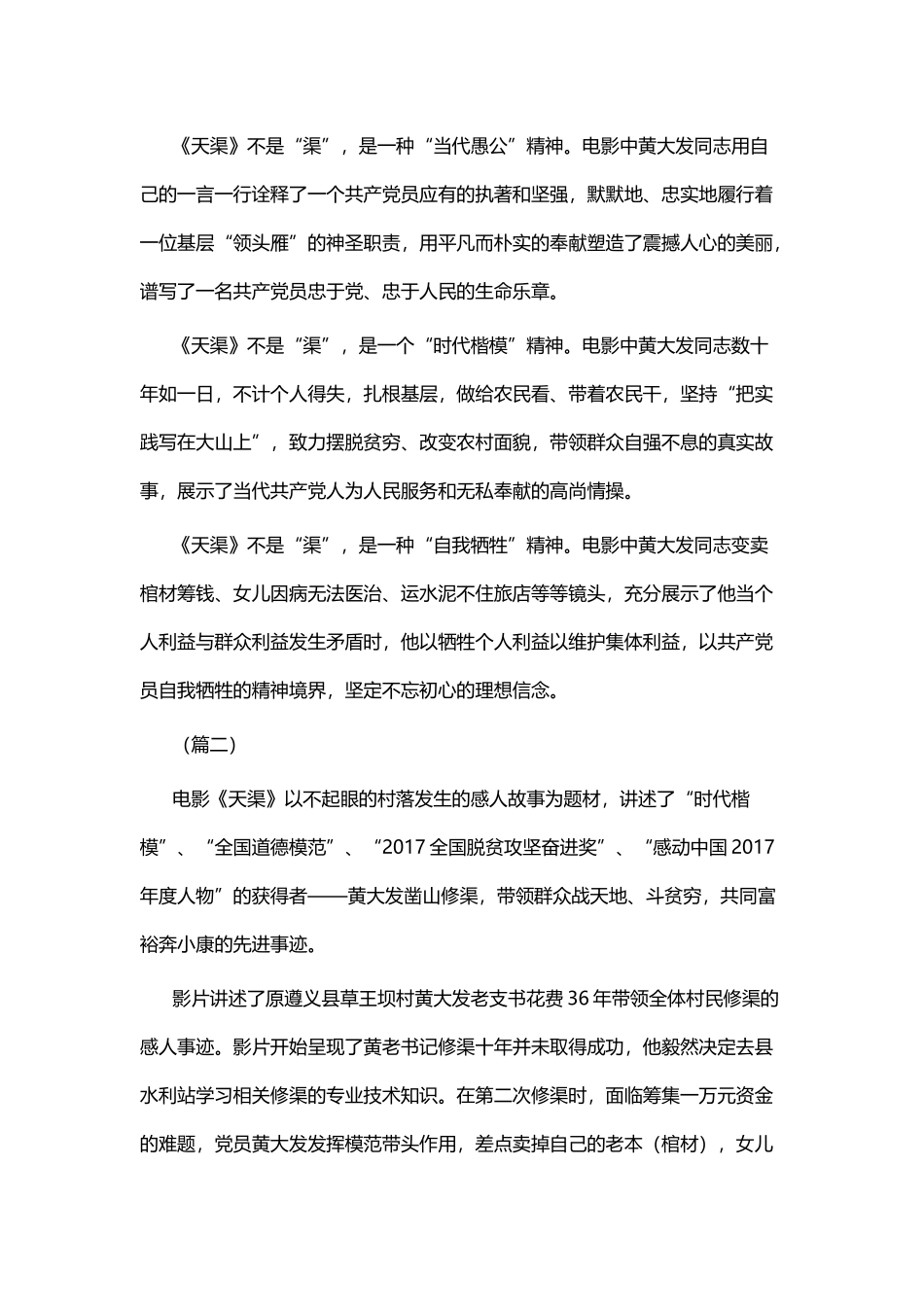 观看《天渠》有感五篇.docx_第2页