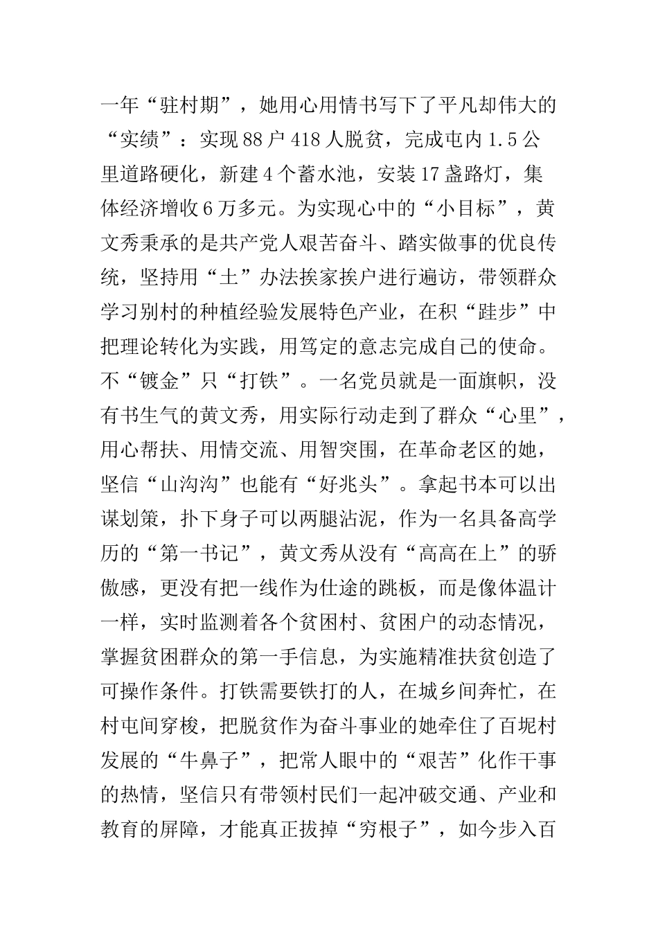 黄文秀先进事迹学习心得七篇.docx_第2页