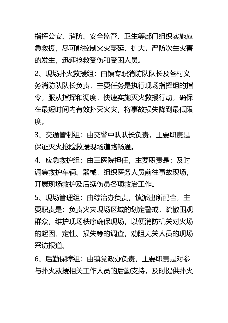火灾事故应急预案五篇.docx_第2页
