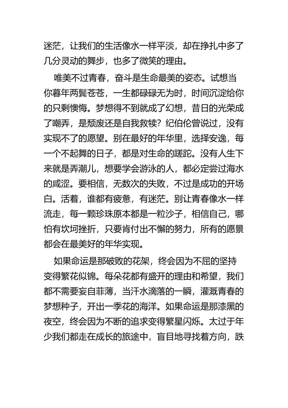 关于描绘青春的美文七篇.docx_第2页