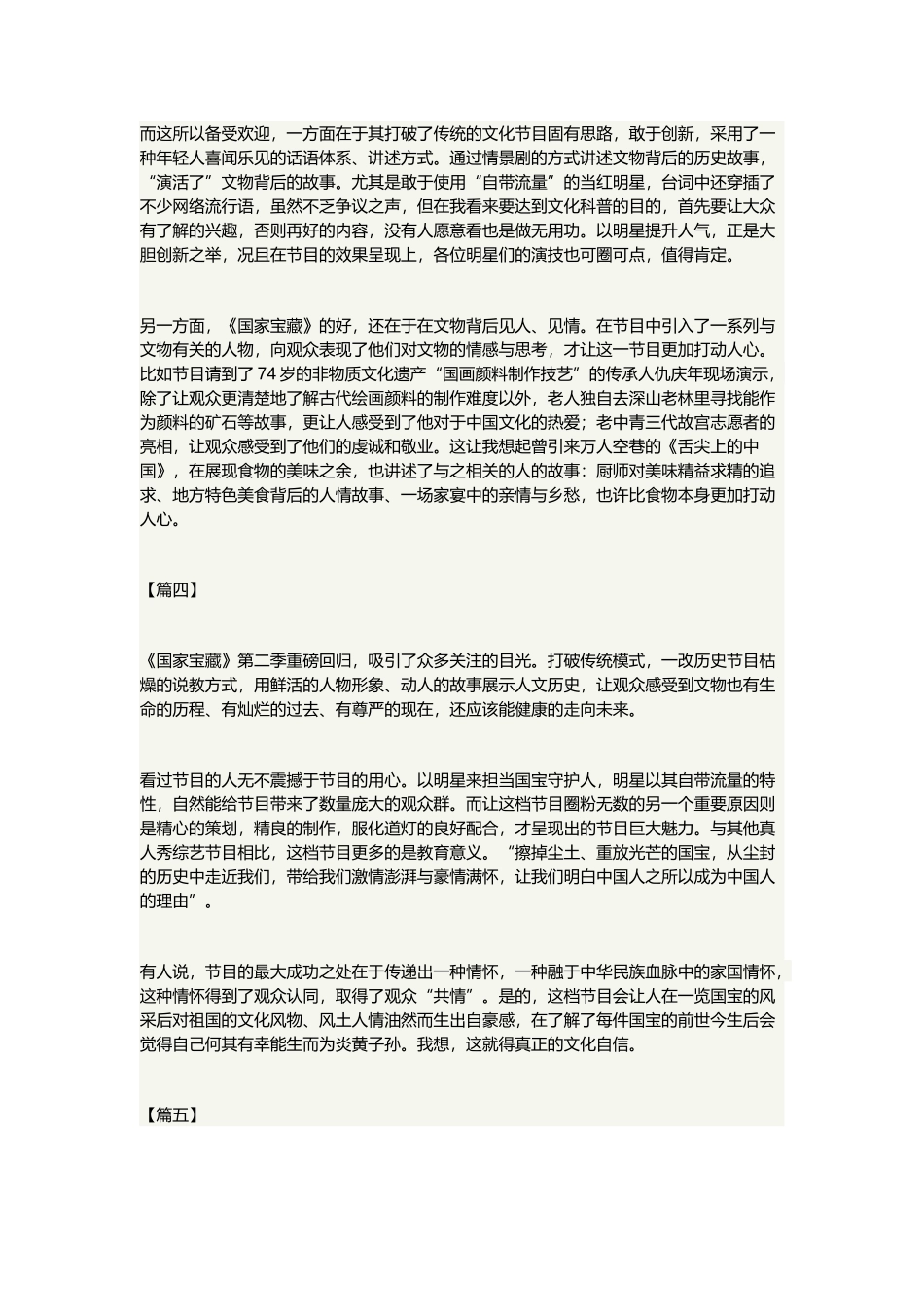 观《国家宝藏》有感九篇.docx_第3页