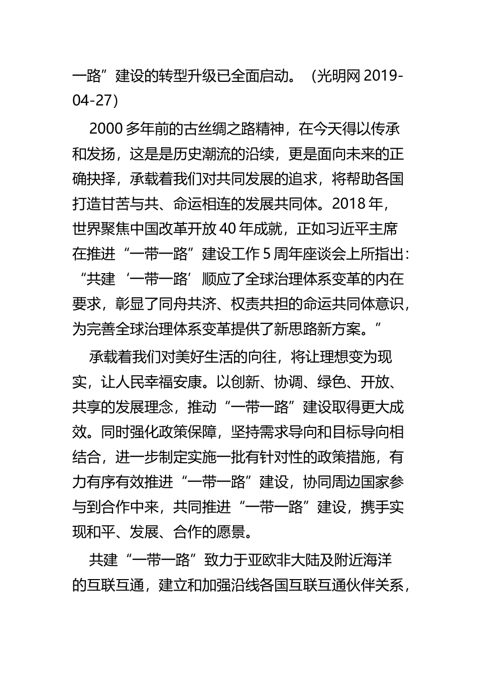 观看一带一路国际合作高峰论坛感悟五篇.docx_第2页