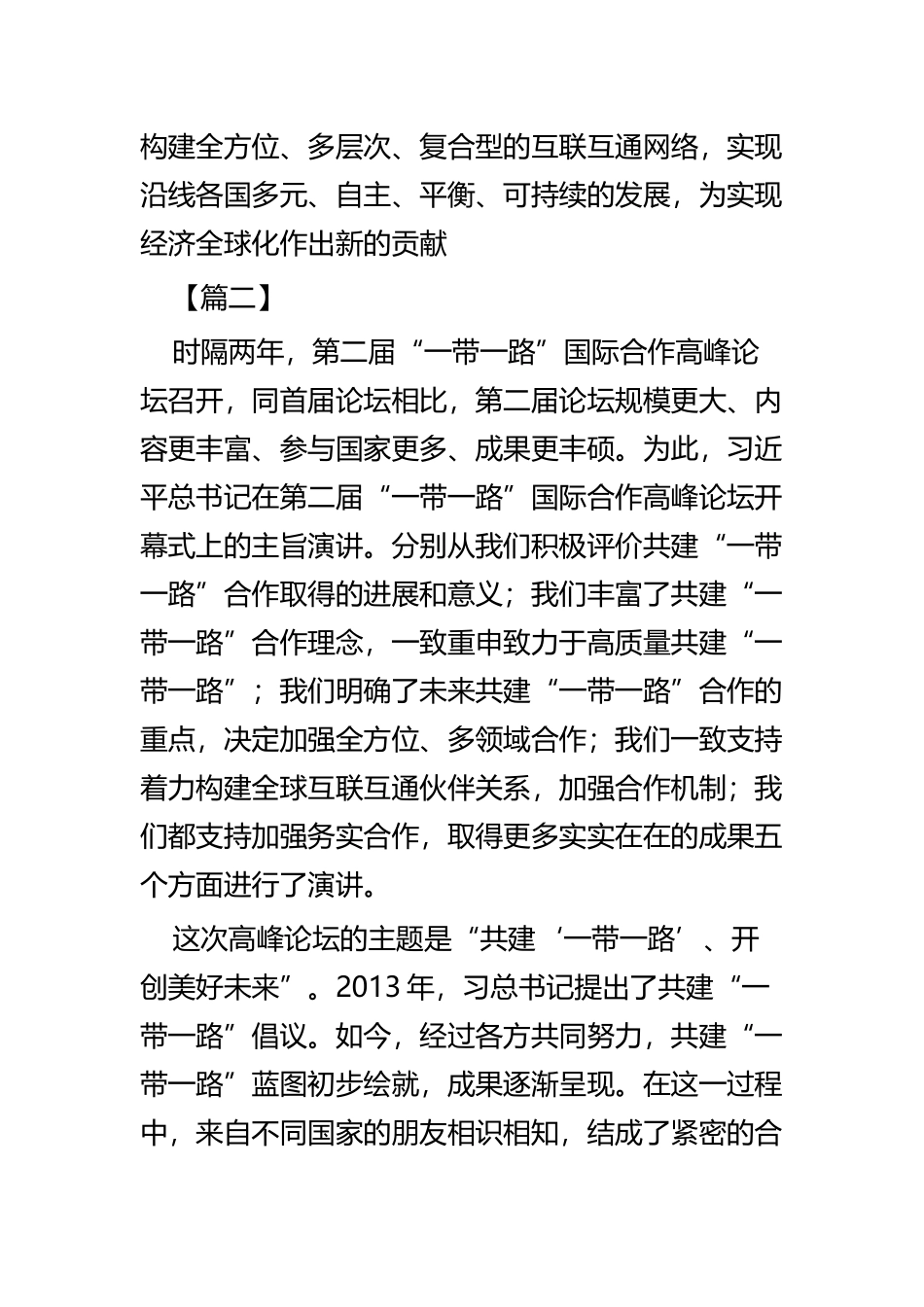 观看一带一路国际合作高峰论坛感悟五篇.docx_第3页
