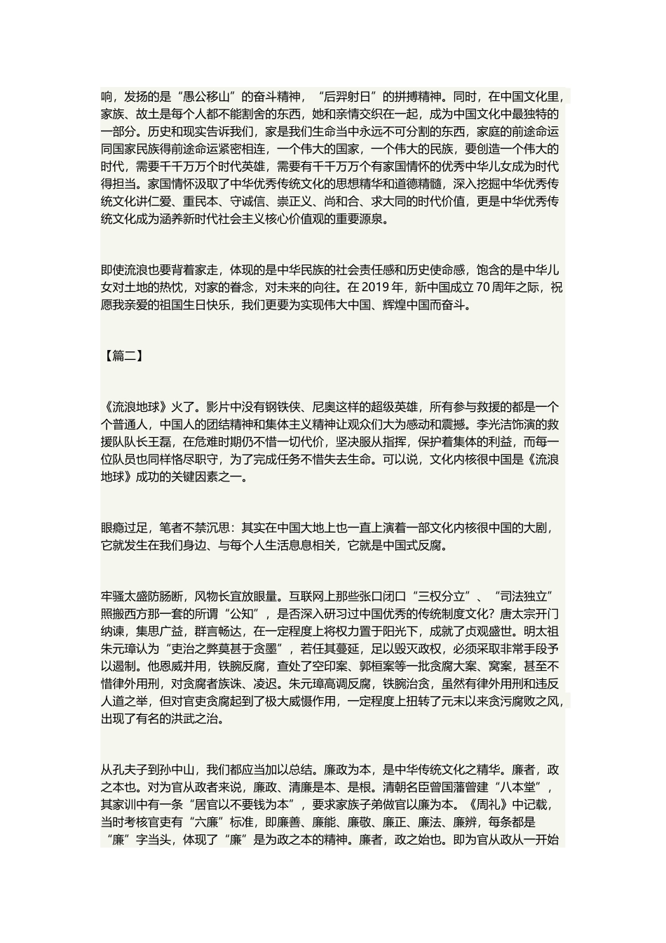 观《流浪地球》有感7篇.docx_第2页