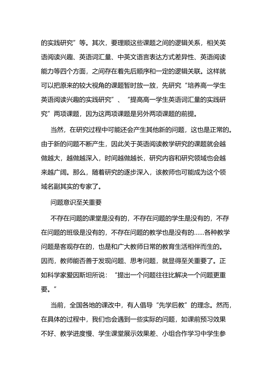 关于小课题研究的思考五篇.docx_第3页