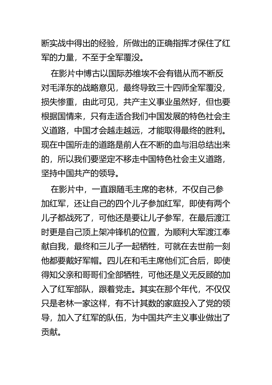 观《血战湘江》有感四篇 (2).docx_第2页