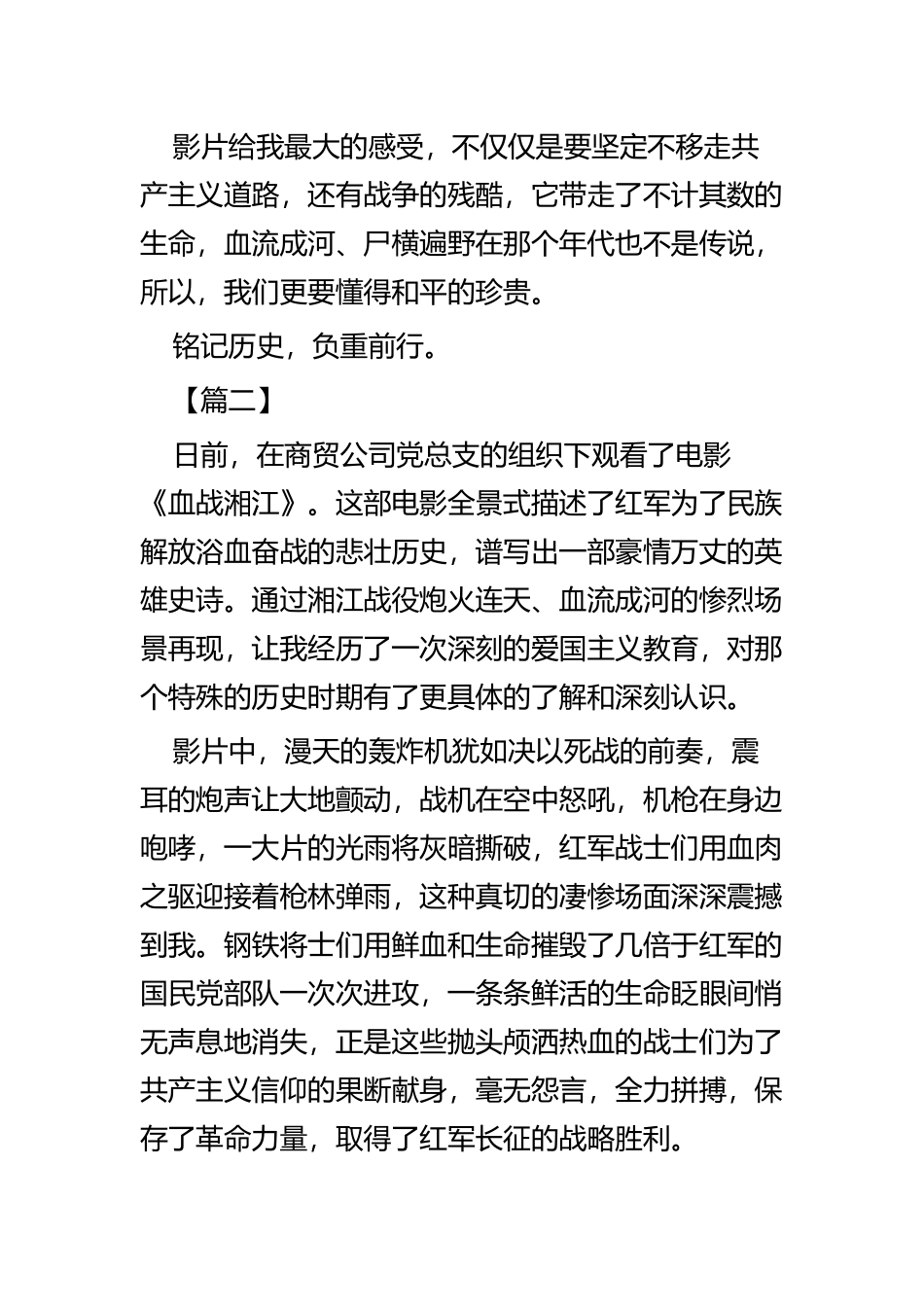 观《血战湘江》有感四篇 (2).docx_第3页