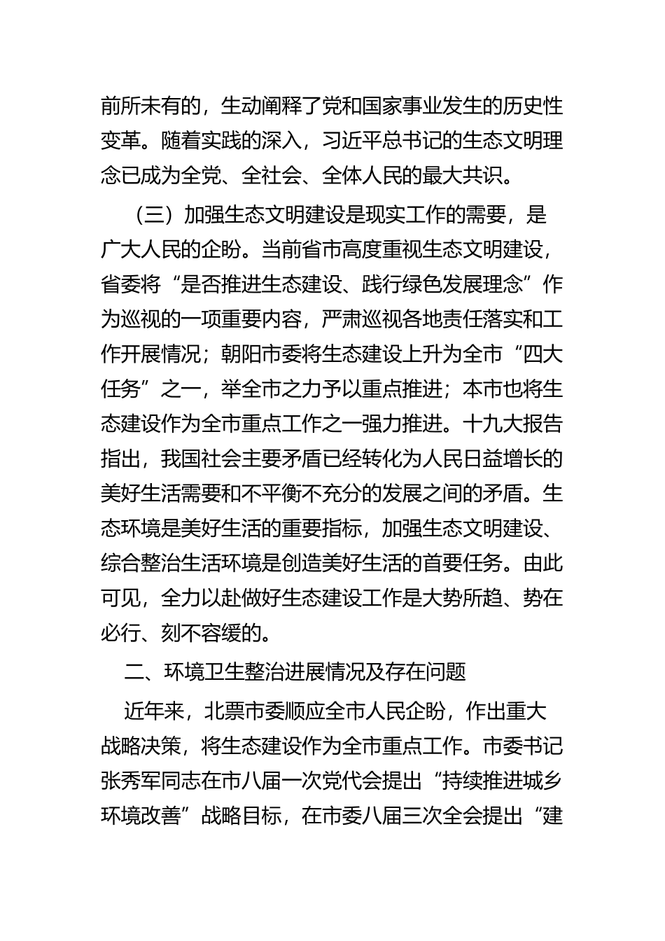 关于生态文明建设的思考五篇.docx_第3页