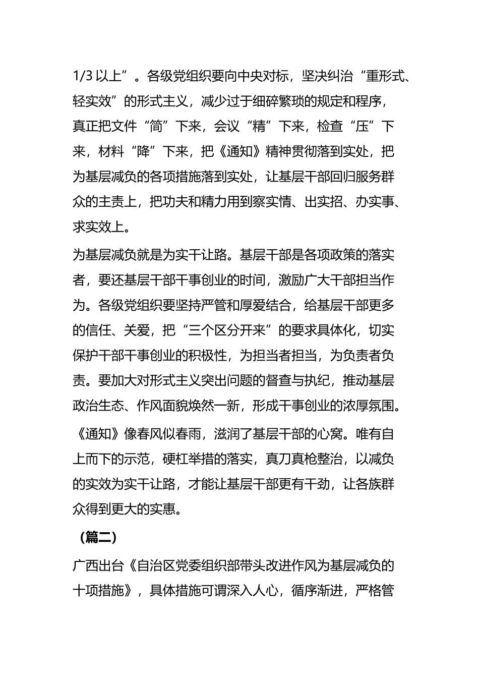 基层减负学习心得大全九篇.docx_第2页