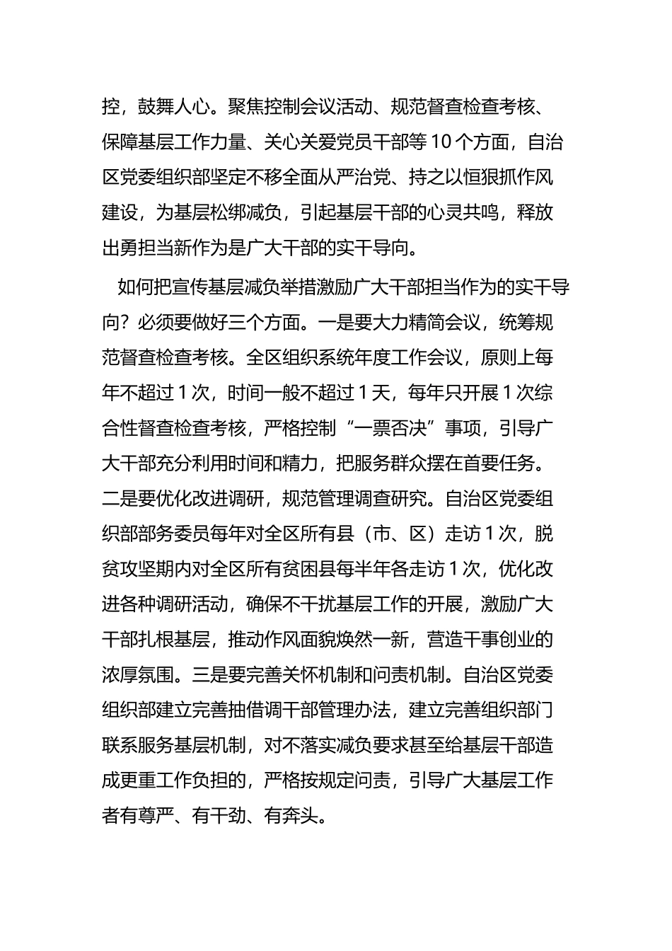 基层减负学习心得大全九篇.docx_第3页