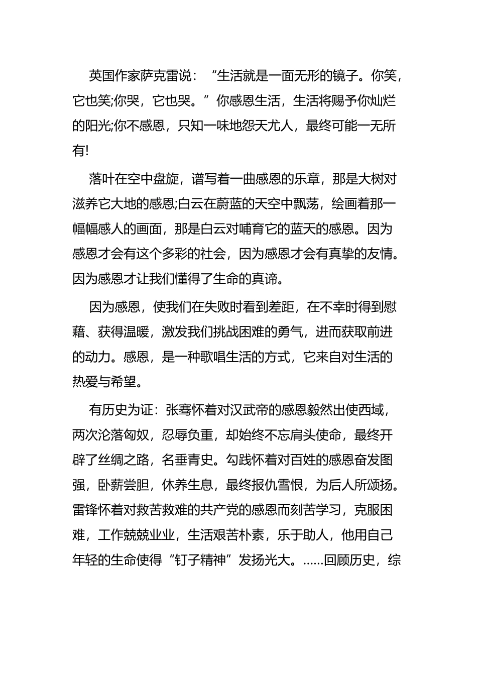 关于要长存感恩的心得体会六篇.docx_第3页
