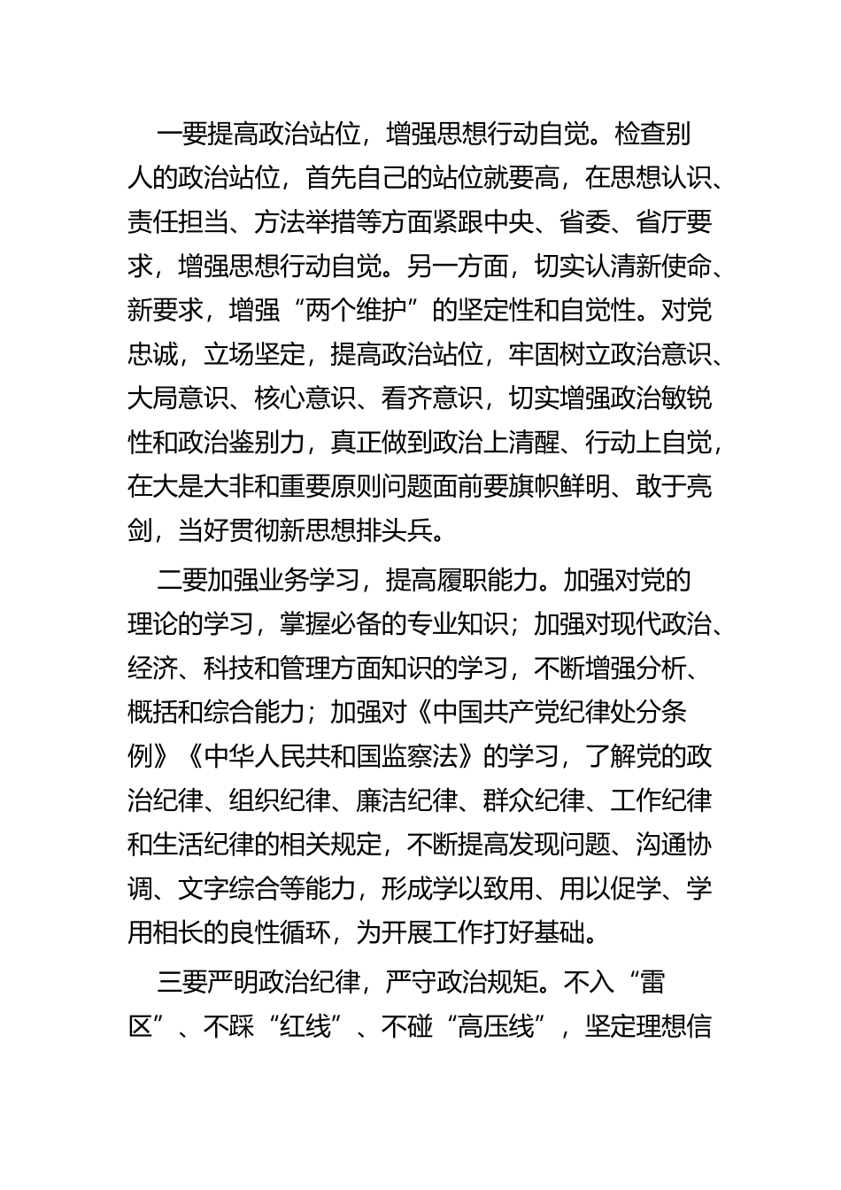 观《重整行装利剑反腐》心得体会四篇.docx_第2页