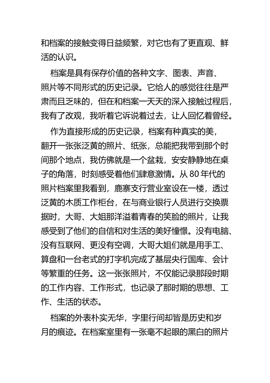 国际档案日征文五篇.docx_第2页