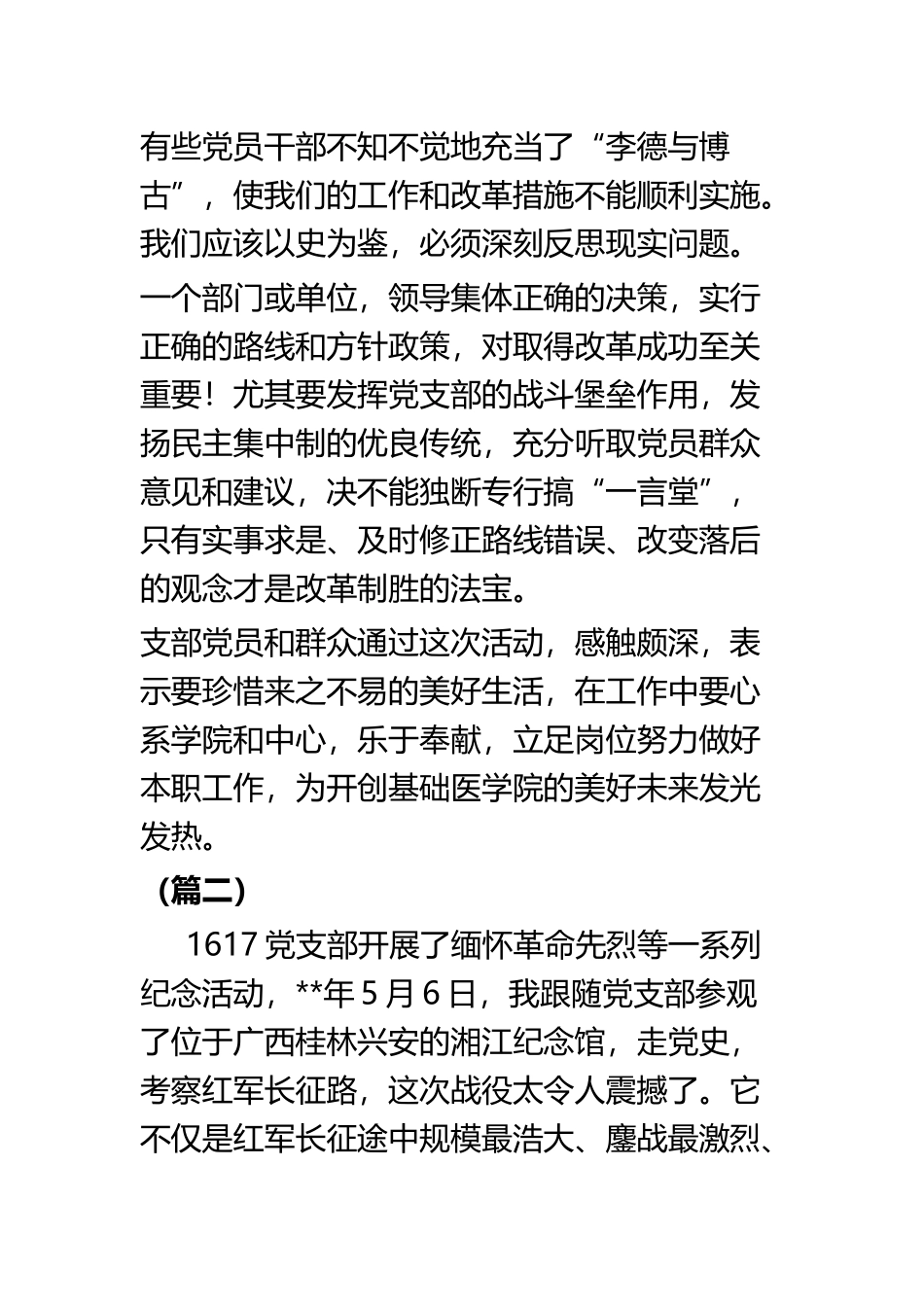 观电影《血战湘江》有感七篇.docx_第3页