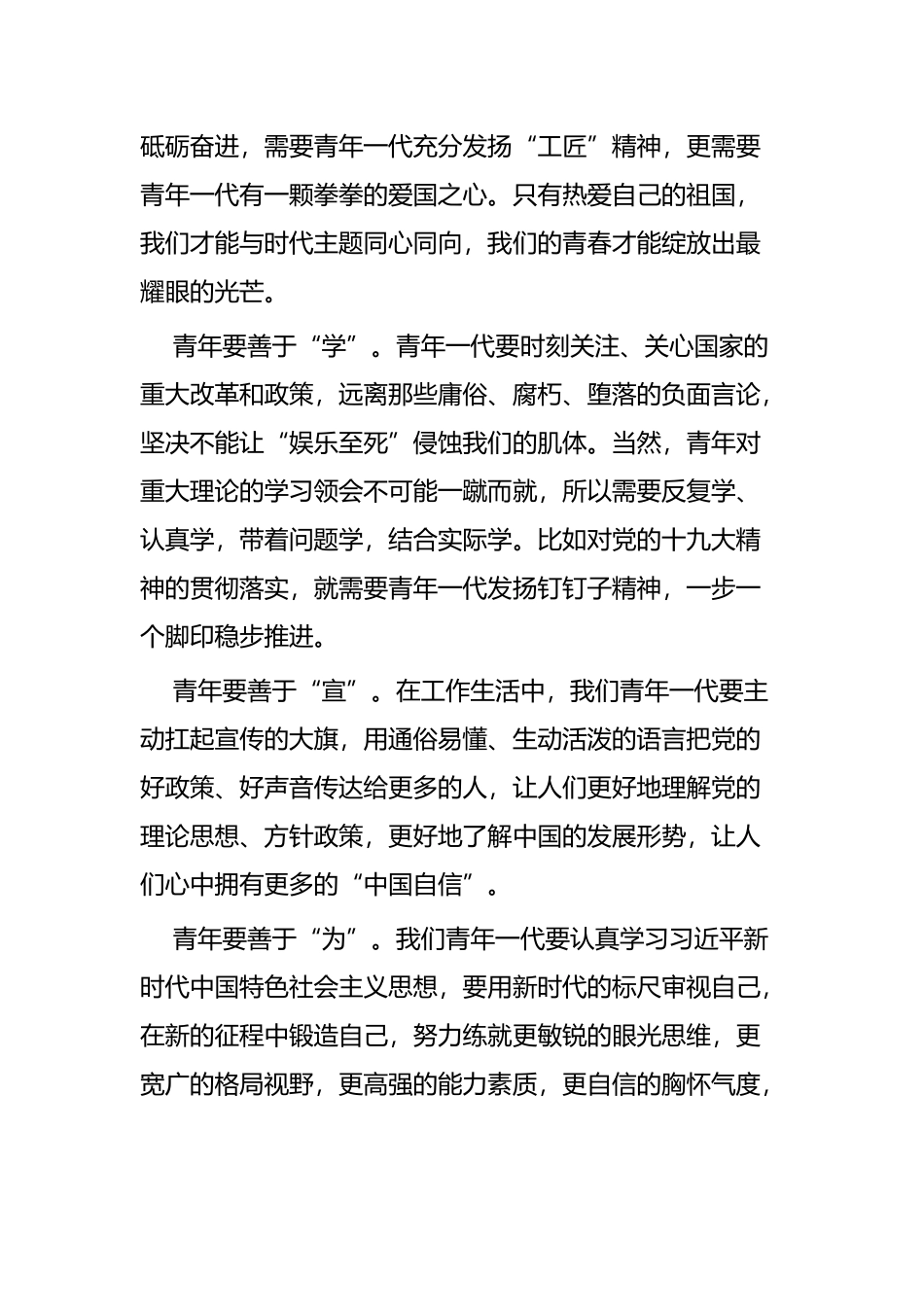 纪念五四运动100周年大会重要讲话精神发言稿七篇.docx_第2页