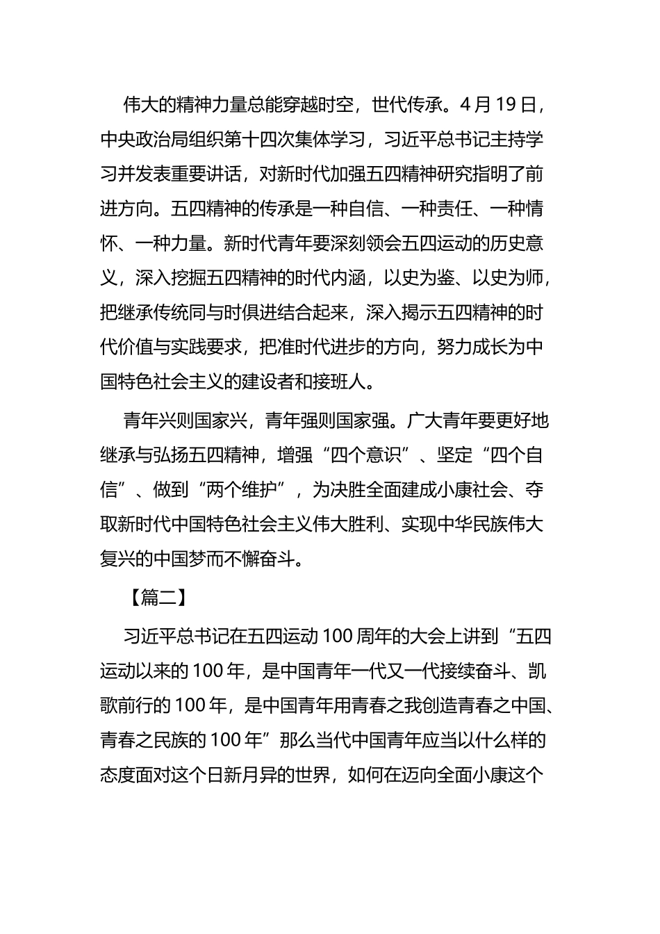 纪念五四运动100周年有感四篇.docx_第2页