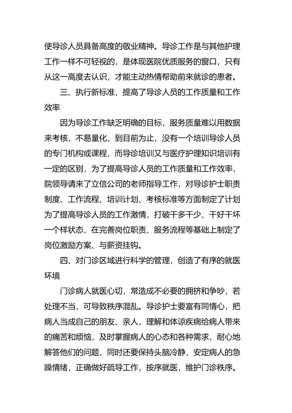 关于医院导医的工作总结四篇.docx_第3页