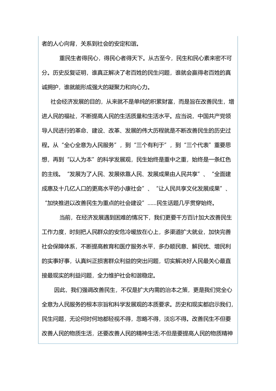 观“两会”有感与“改革创新、奋发有为”大讨论对标一流述职评议会讲话稿.docx_第2页