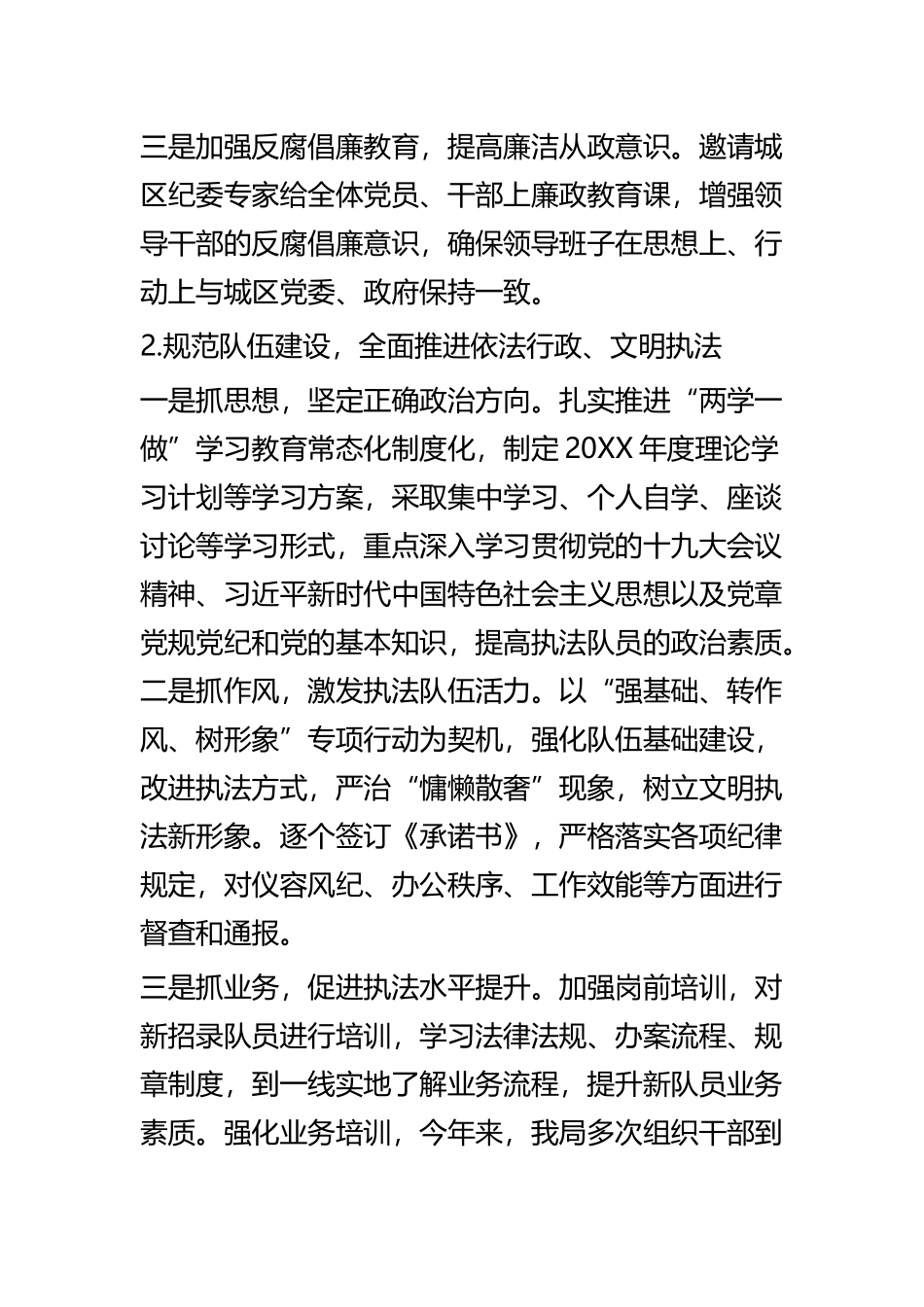 行政执法局工作总结四篇.docx_第2页