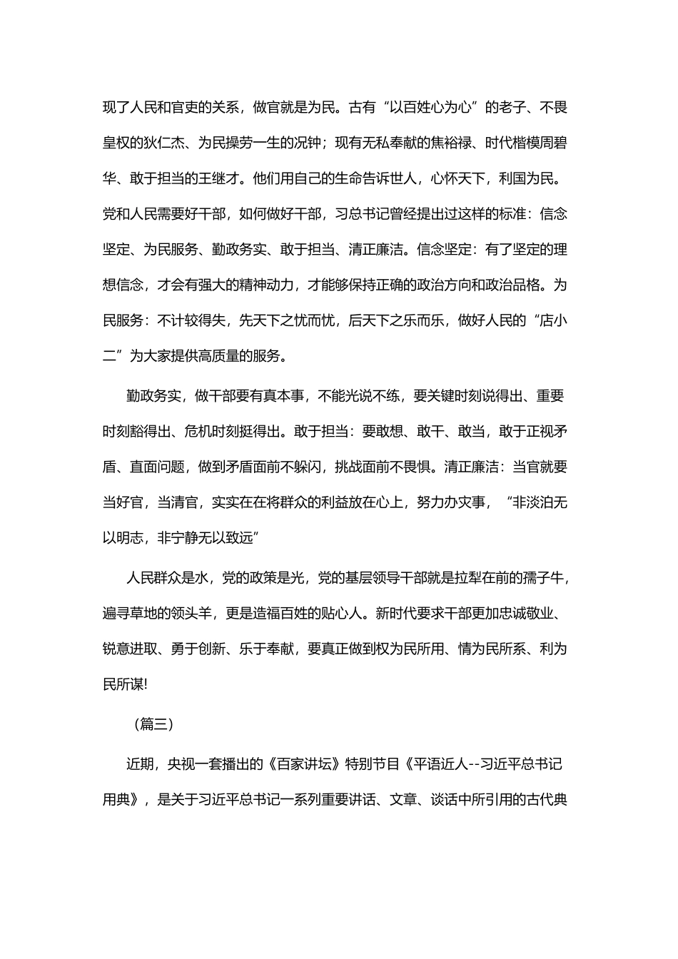 观看《平“语”近人》观后感六篇与读《把信送给加西亚》有感六篇.docx_第2页