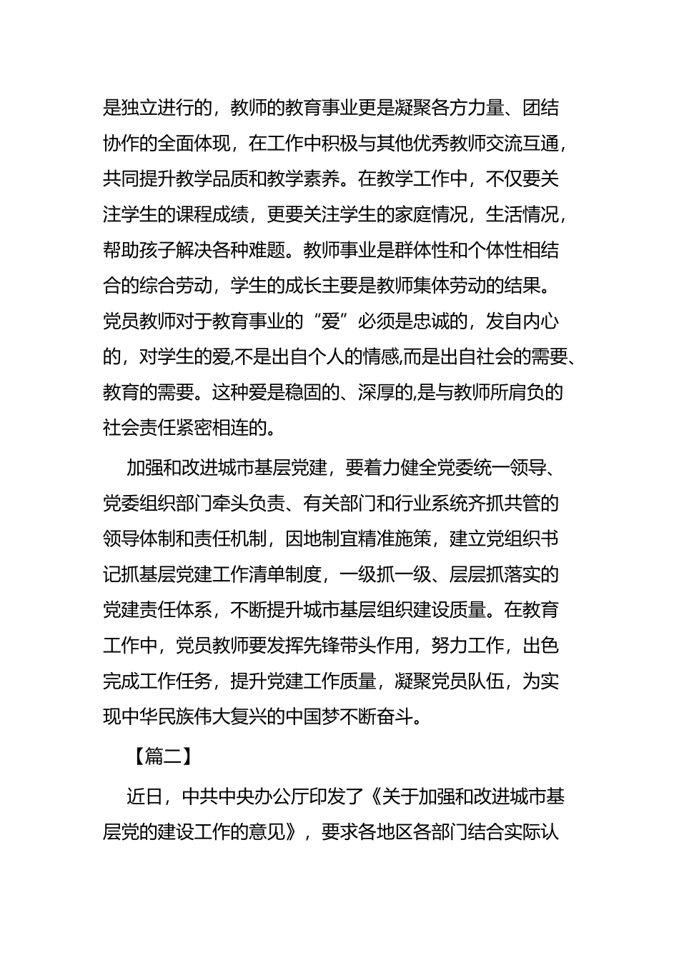 加强城市基层党建工作学习体会七篇.docx_第2页