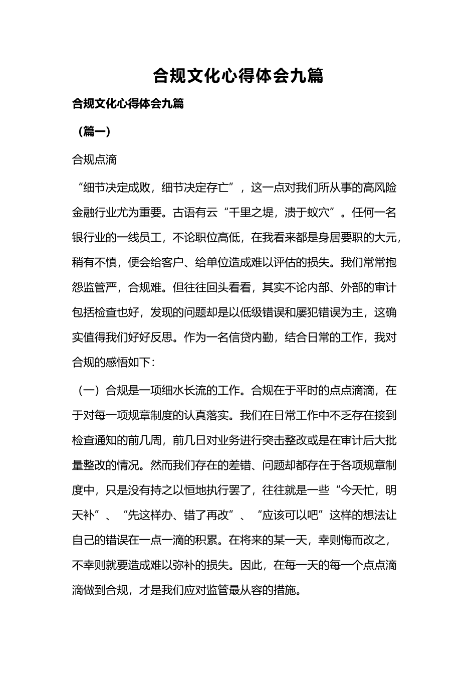 合规文化心得体会九篇.docx_第1页