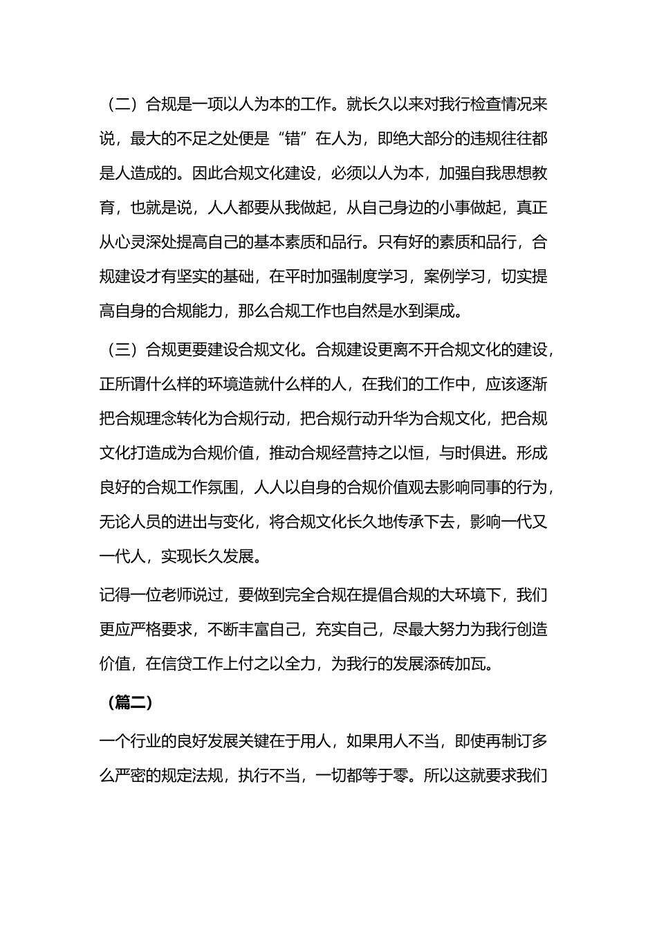 合规文化心得体会九篇.docx_第2页