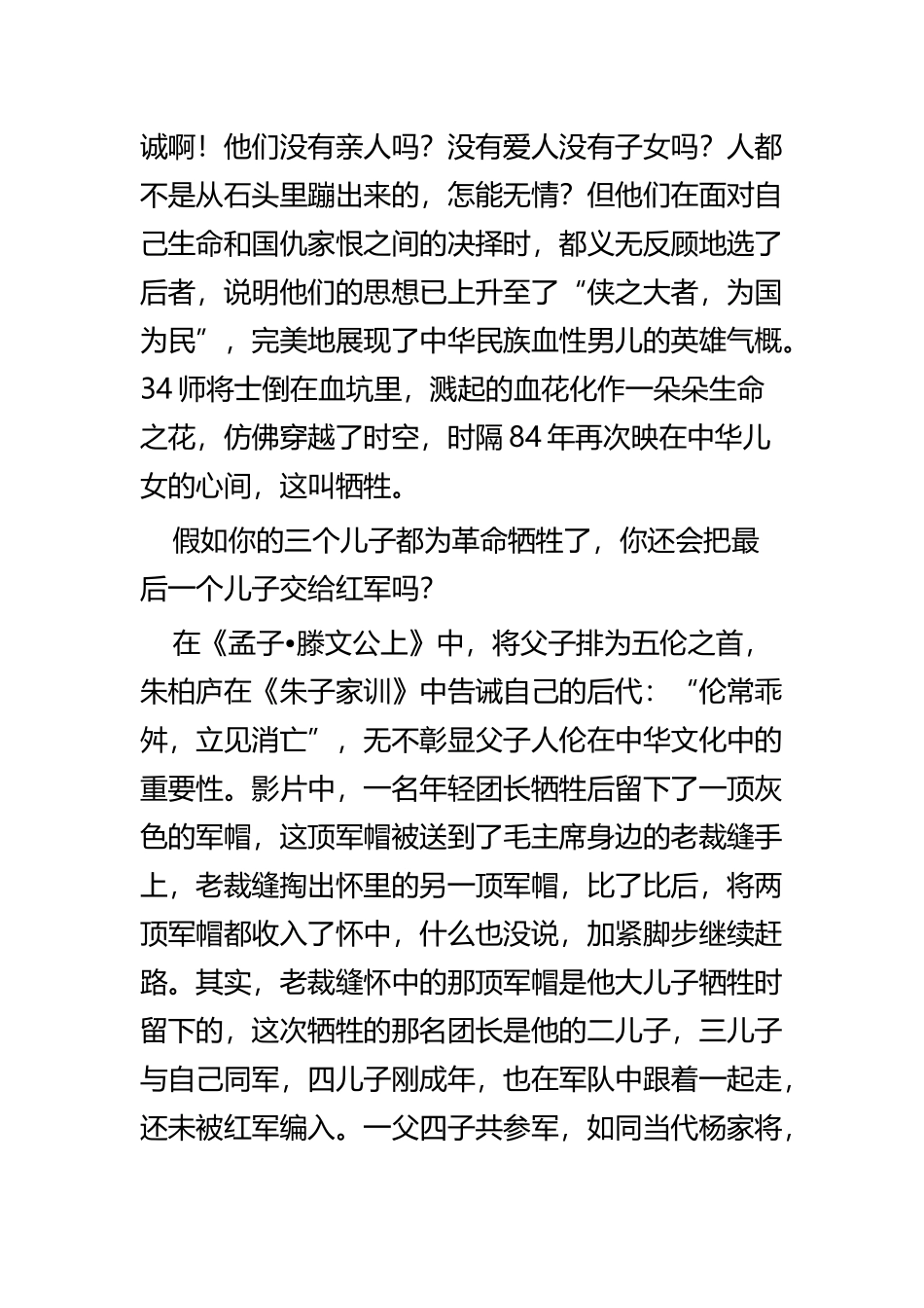 观看《血战湘江》感悟五篇.docx_第2页