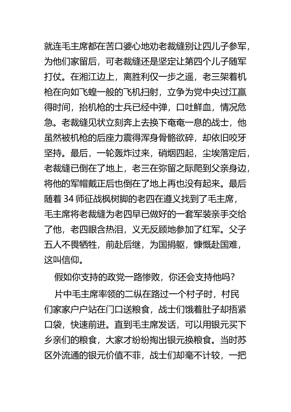 观看《血战湘江》感悟五篇.docx_第3页