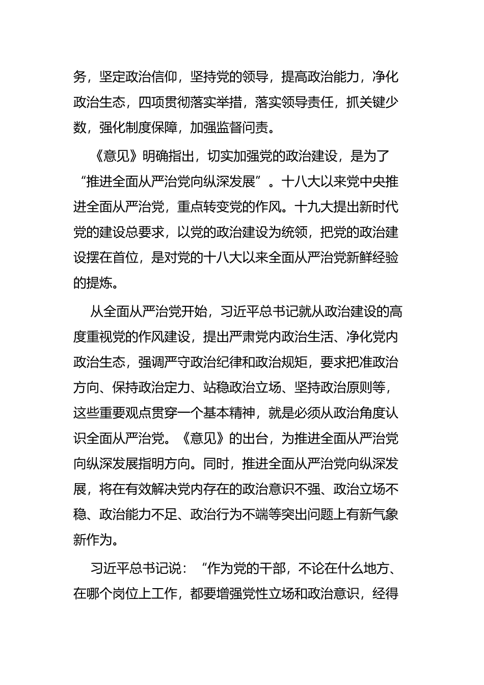 加强党的政治建设学习心得七篇.docx_第3页