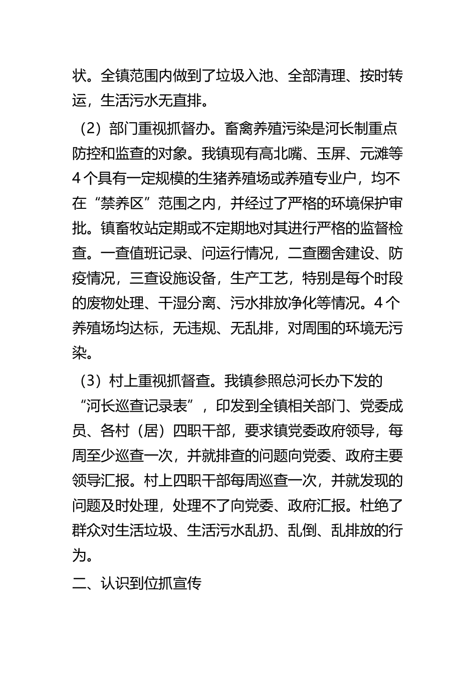 河长制工作总结四篇.docx_第2页