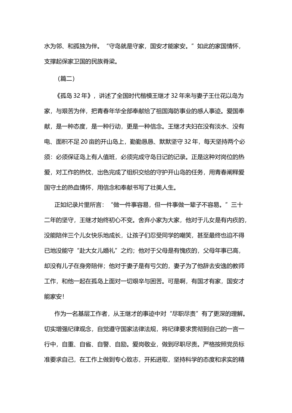 观《孤岛32年》有感六篇.docx_第2页