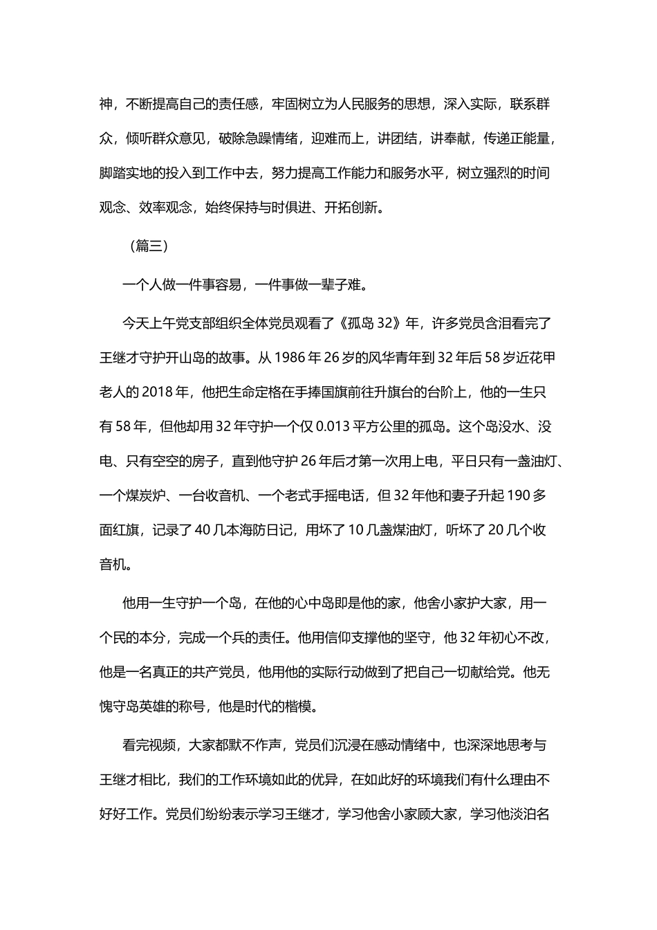 观《孤岛32年》有感六篇.docx_第3页