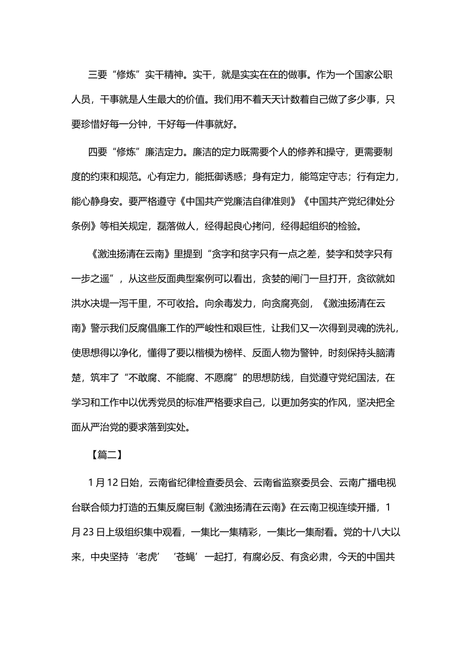 观看反腐片《激浊扬清在云南》六篇.docx_第2页