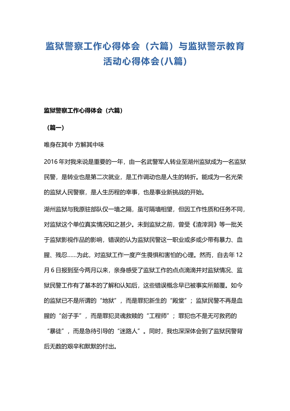 监狱警察工作心得体会.docx_第1页