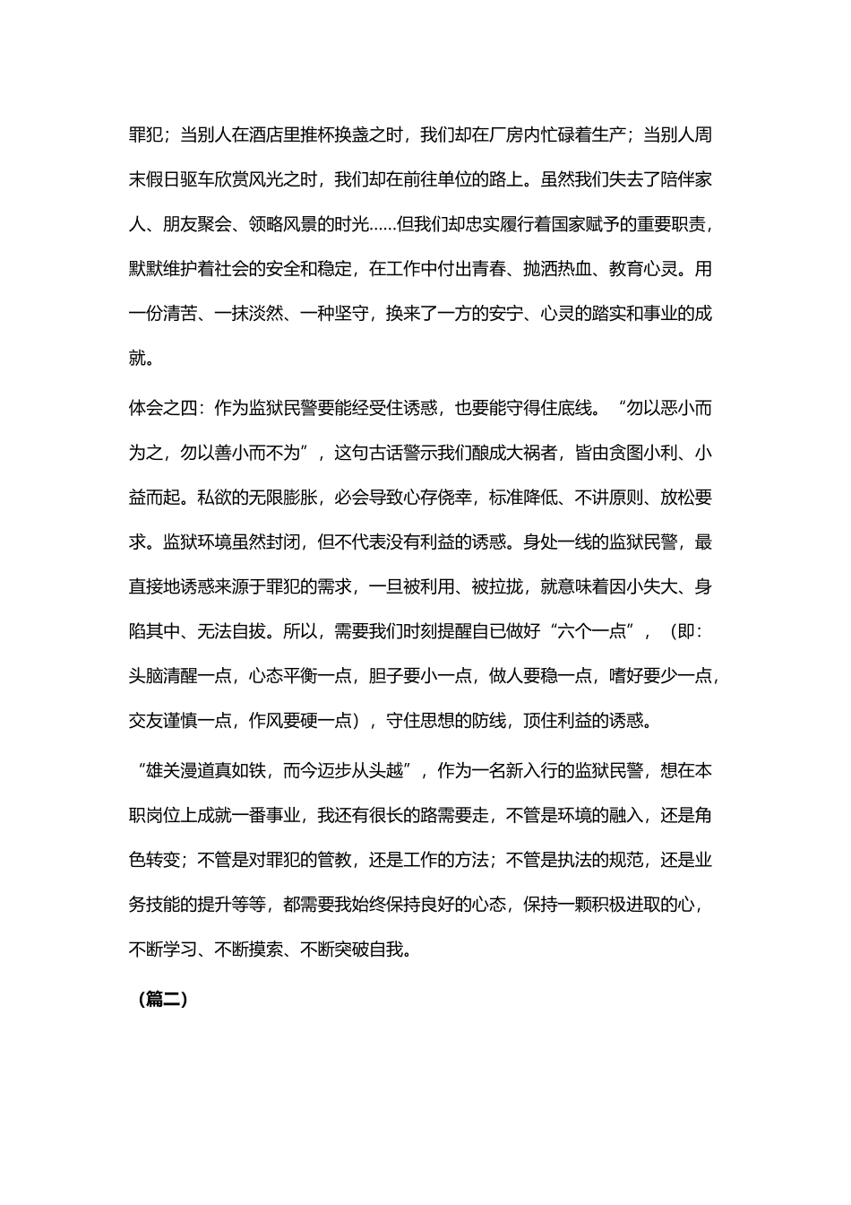 监狱警察工作心得体会.docx_第3页
