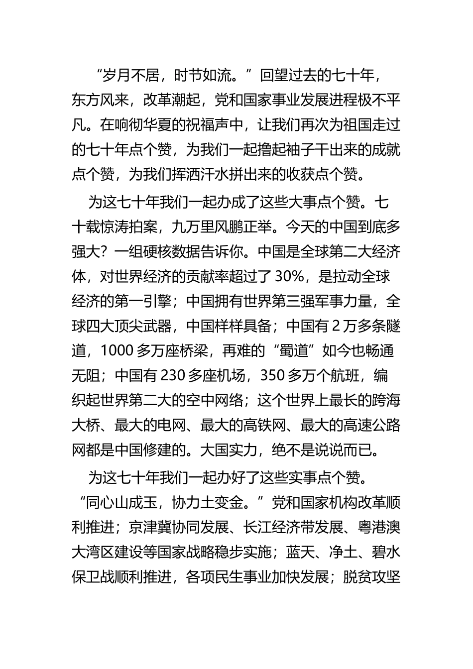 建国七十周年征文五篇 (2).docx_第3页