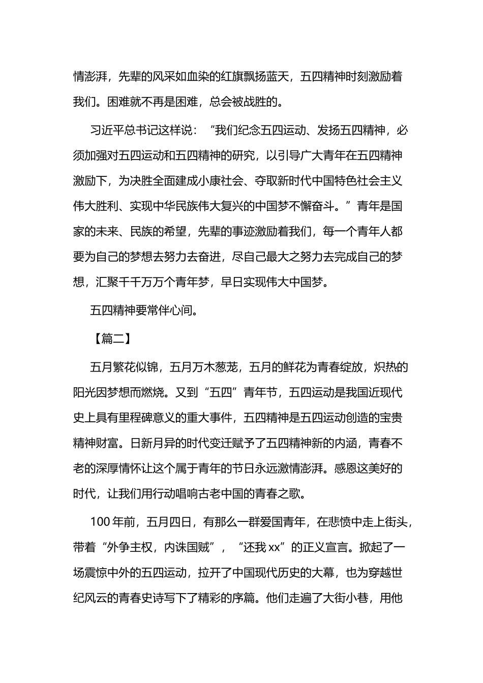观看五四运动100周年随想六篇.docx_第2页