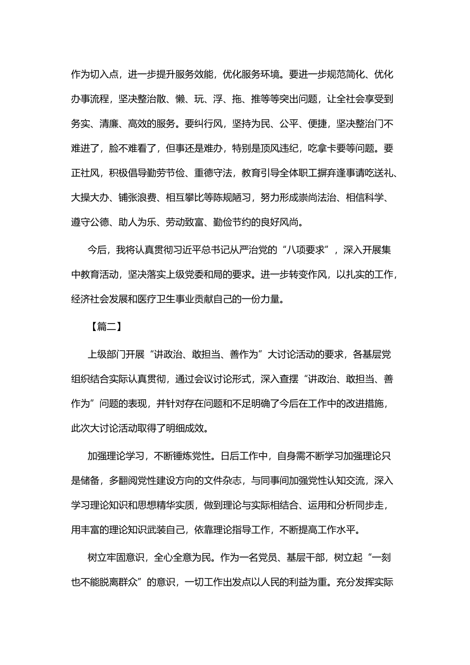 讲政治 敢担当 善作为心得体会五篇.docx_第3页