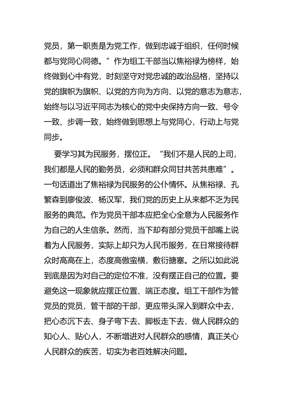 焦裕禄精神学习心得五篇.docx_第2页