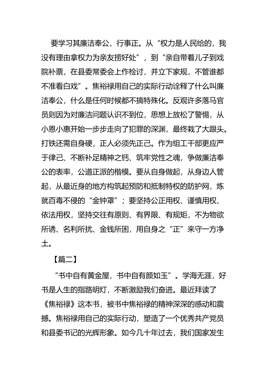 焦裕禄精神学习心得五篇.docx_第3页