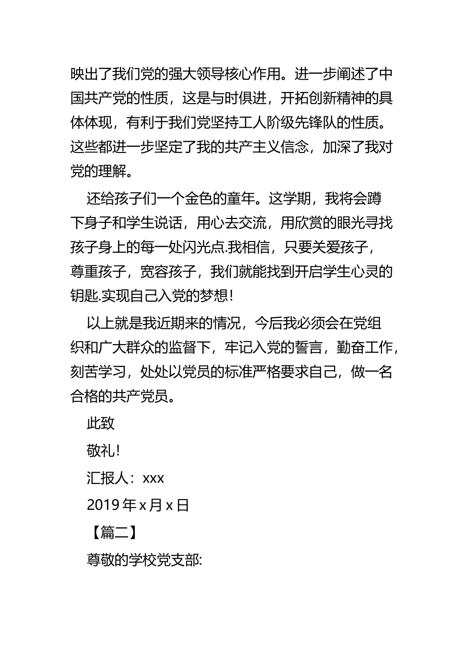 教师党员思想汇报范文四篇.docx_第3页