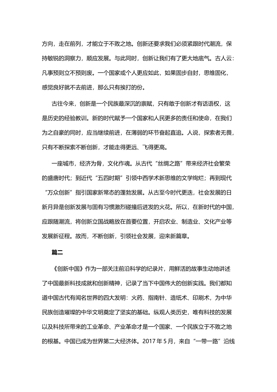 观《创新中国》心得五篇.docx_第3页