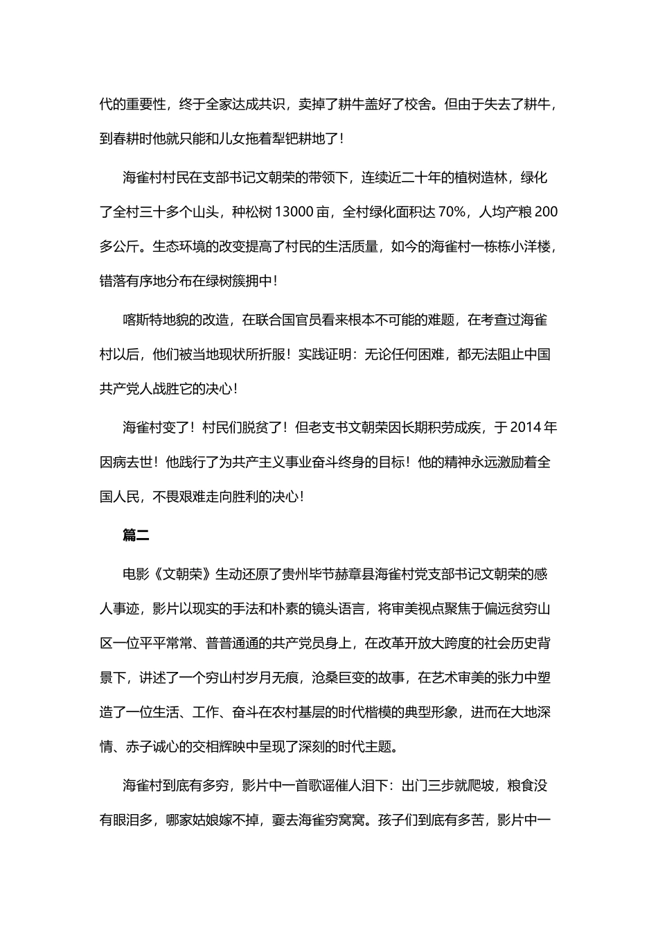 观电影《文朝荣》有感七篇.docx_第2页