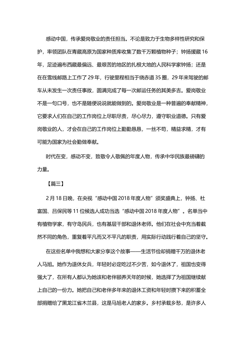 观《感动中国202×年度人物颁奖盛典》有感五篇 (2).docx_第3页