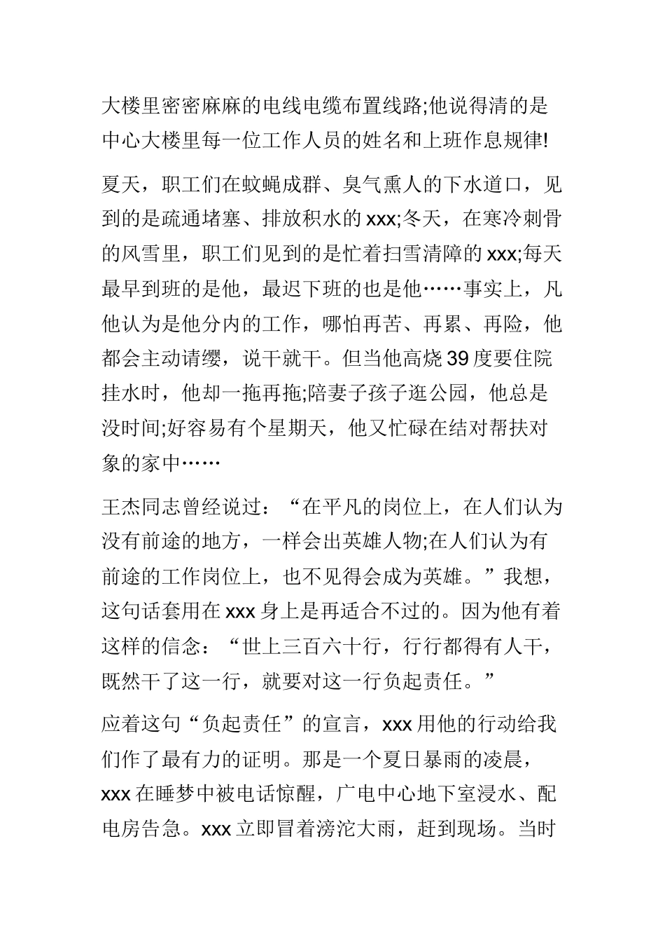 广电系统演讲 生命在平凡中闪光与关于家庭教育的重要性 校长个人演讲稿.docx_第3页