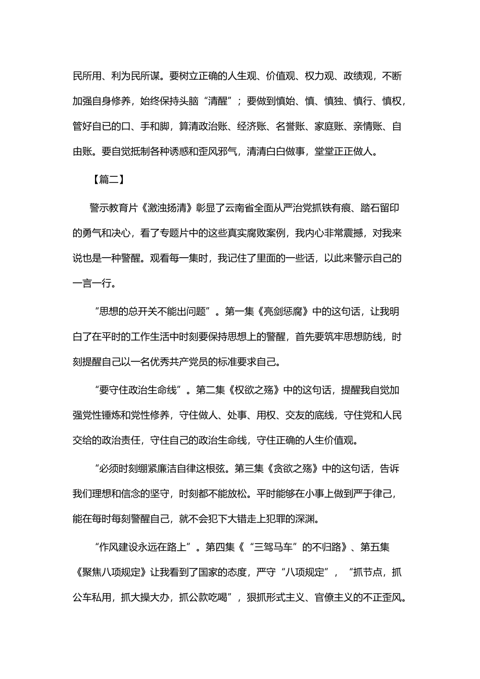观《激浊扬清在云南》感悟8篇与电影《决不姑息》观后感七篇.docx_第2页