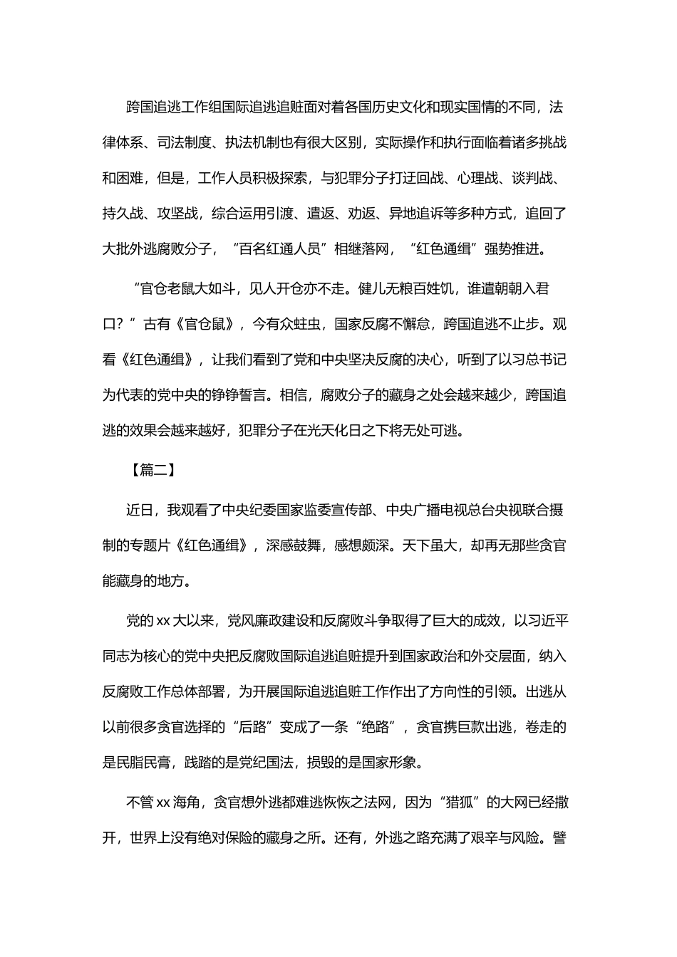 观看《红色通缉》有感七篇.docx_第2页