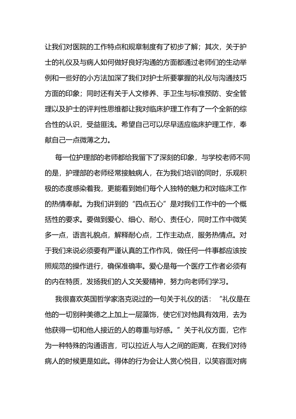 护士岗前培训体会七篇.docx_第3页