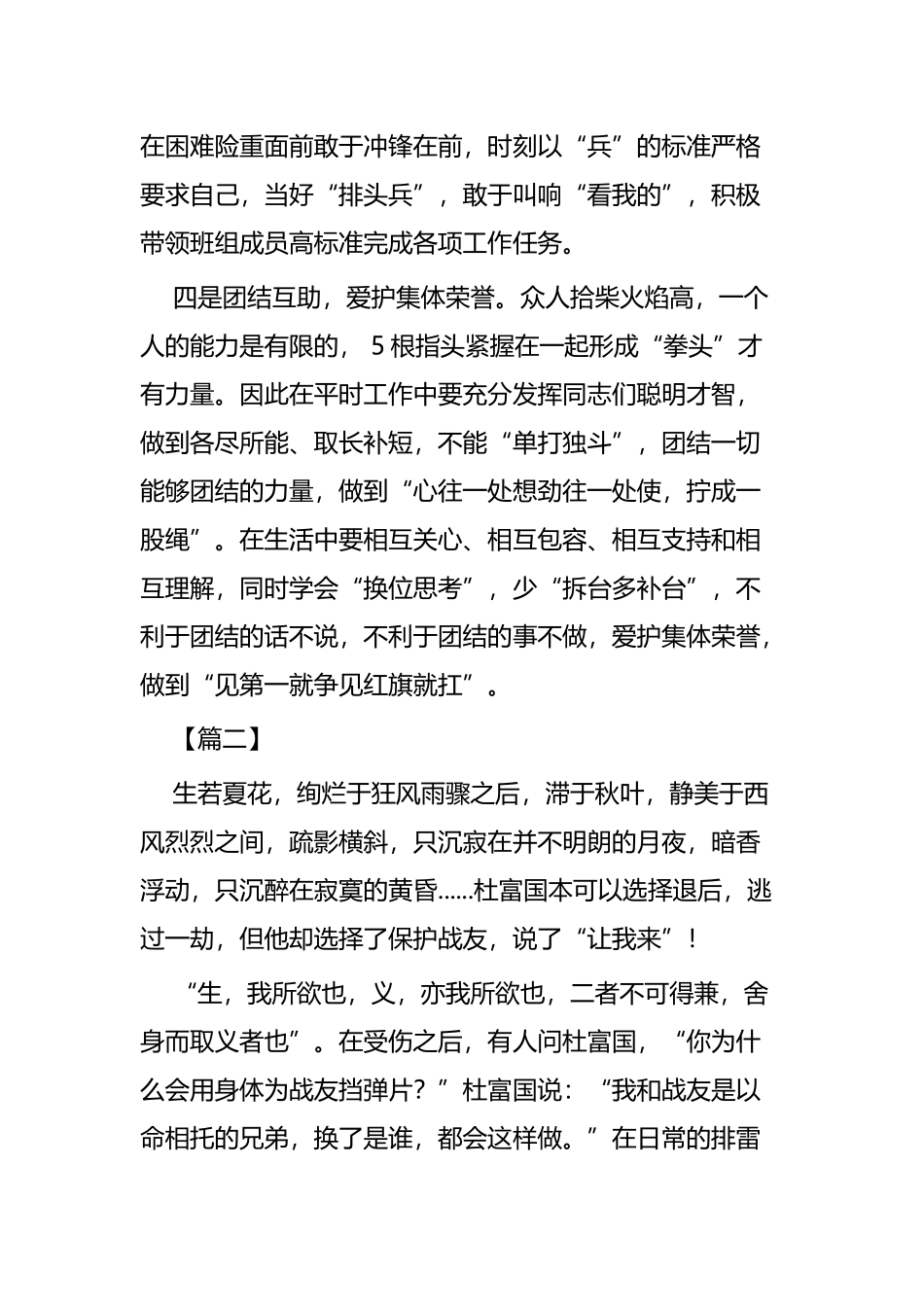 观《时代楷模—杜富国先进事迹》有感五篇.docx_第3页
